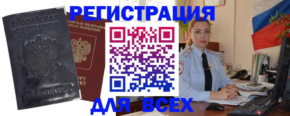 временная регистрация в квартире в Покачах